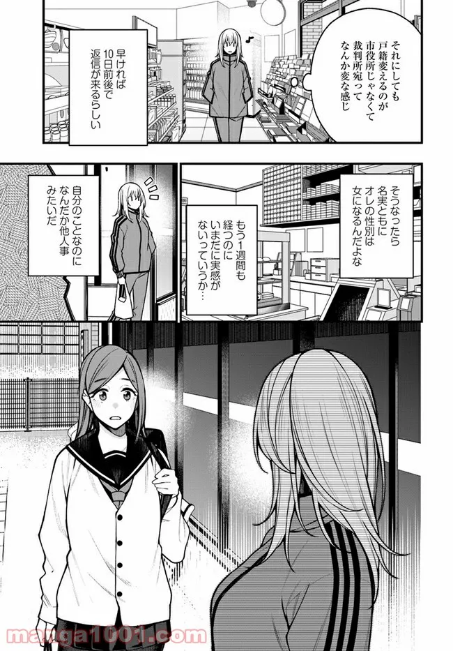 カレとカノジョの選択 - 第19話 - Page 23