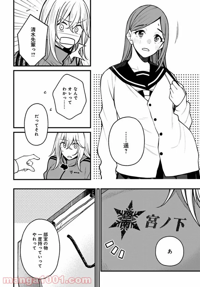 カレとカノジョの選択 - 第19話 - Page 24