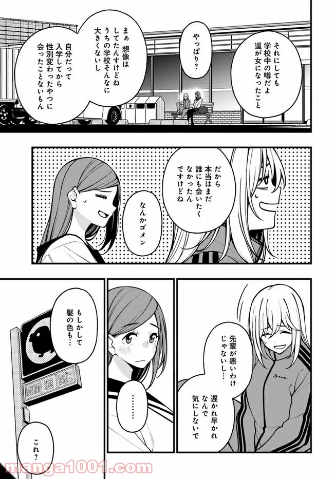 カレとカノジョの選択 - 第19話 - Page 25