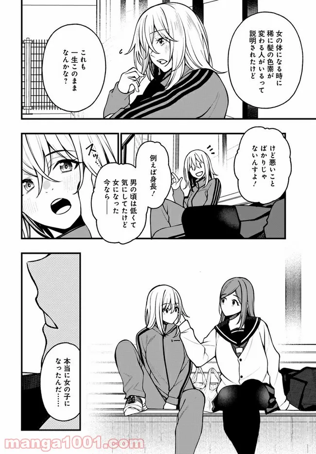 カレとカノジョの選択 - 第19話 - Page 26