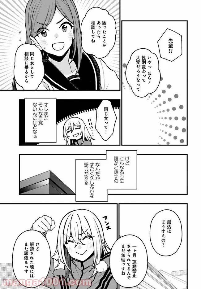 カレとカノジョの選択 - 第19話 - Page 27