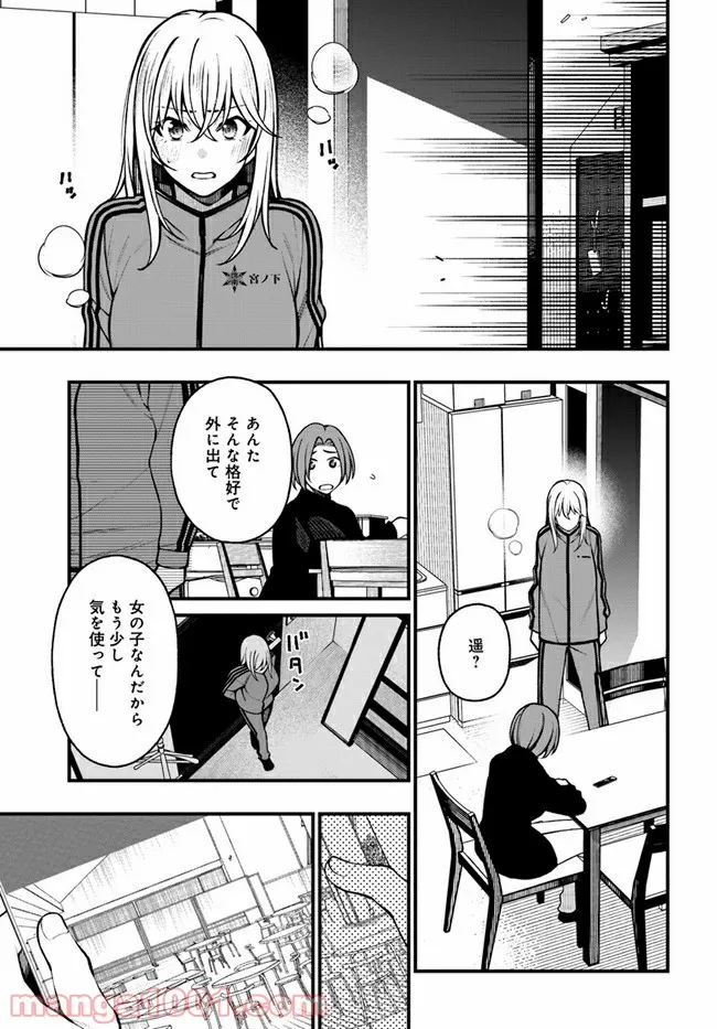 カレとカノジョの選択 - 第19話 - Page 29