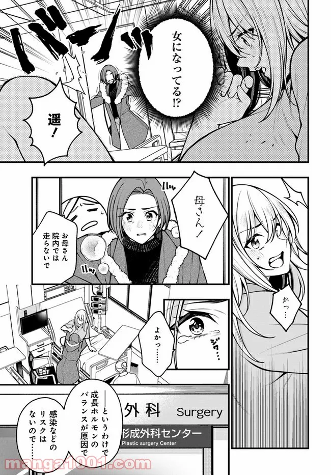 カレとカノジョの選択 - 第19話 - Page 5