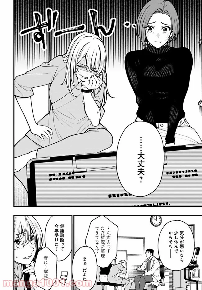 カレとカノジョの選択 - 第19話 - Page 6