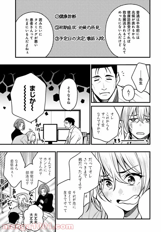 カレとカノジョの選択 - 第19話 - Page 7