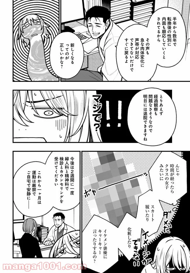 カレとカノジョの選択 - 第19話 - Page 8