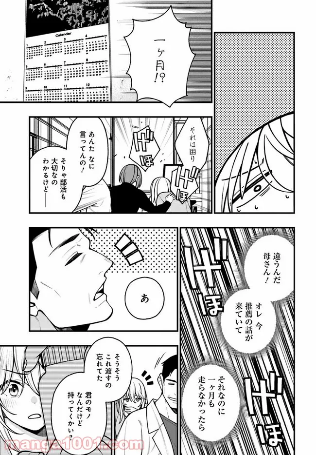 カレとカノジョの選択 - 第19話 - Page 9