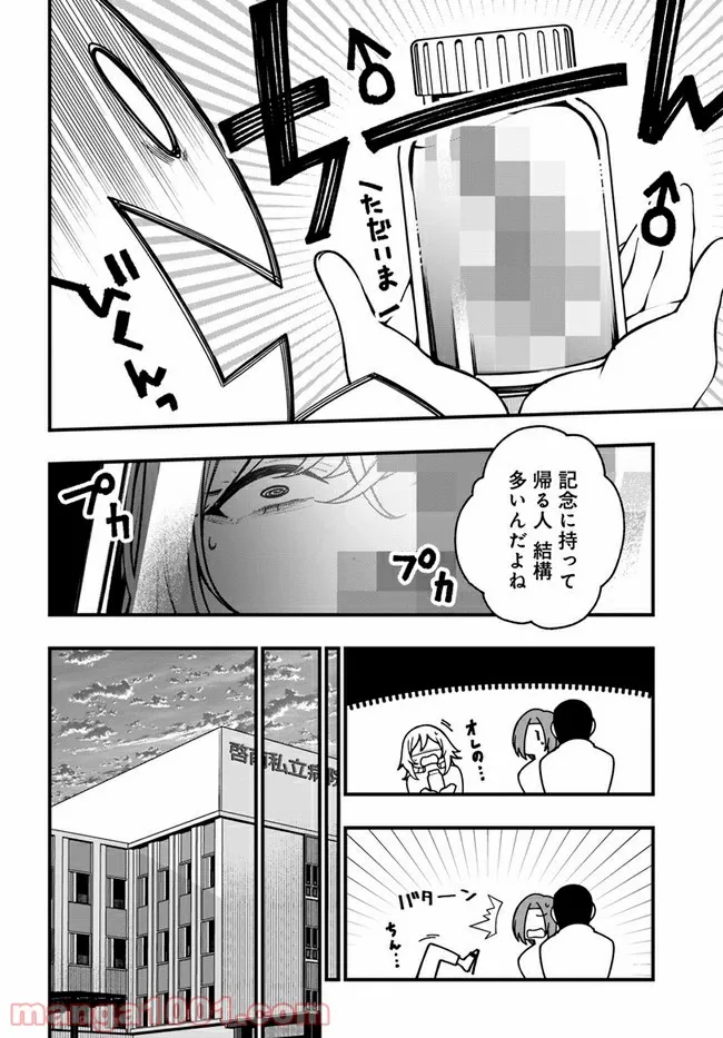 カレとカノジョの選択 - 第19話 - Page 10