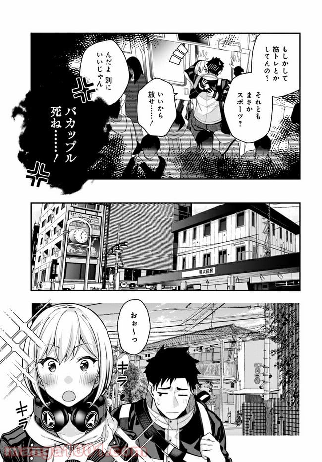 カレとカノジョの選択 - 第2話 - Page 11