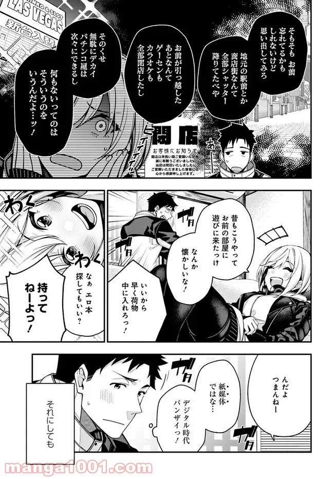 カレとカノジョの選択 - 第2話 - Page 13