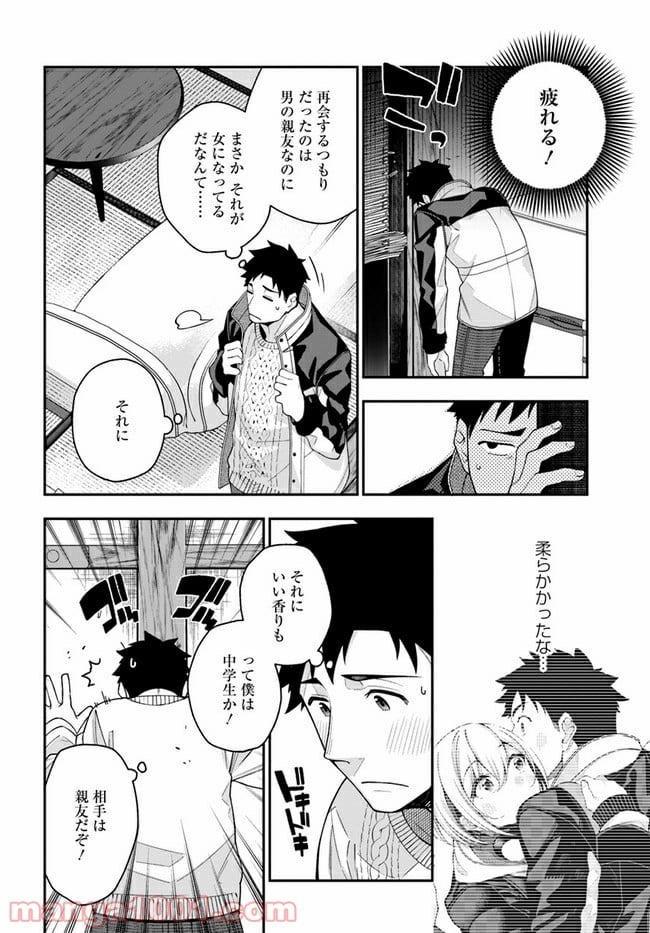 カレとカノジョの選択 - 第2話 - Page 16