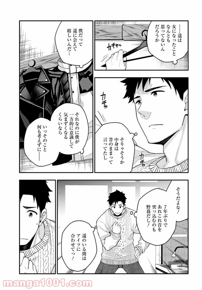 カレとカノジョの選択 - 第2話 - Page 17