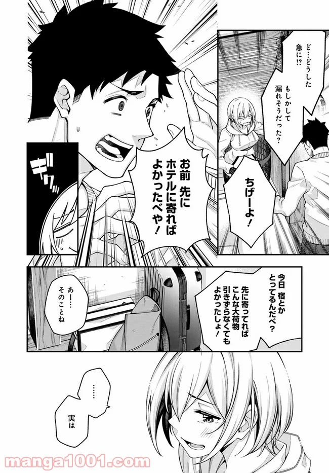 カレとカノジョの選択 - 第2話 - Page 20