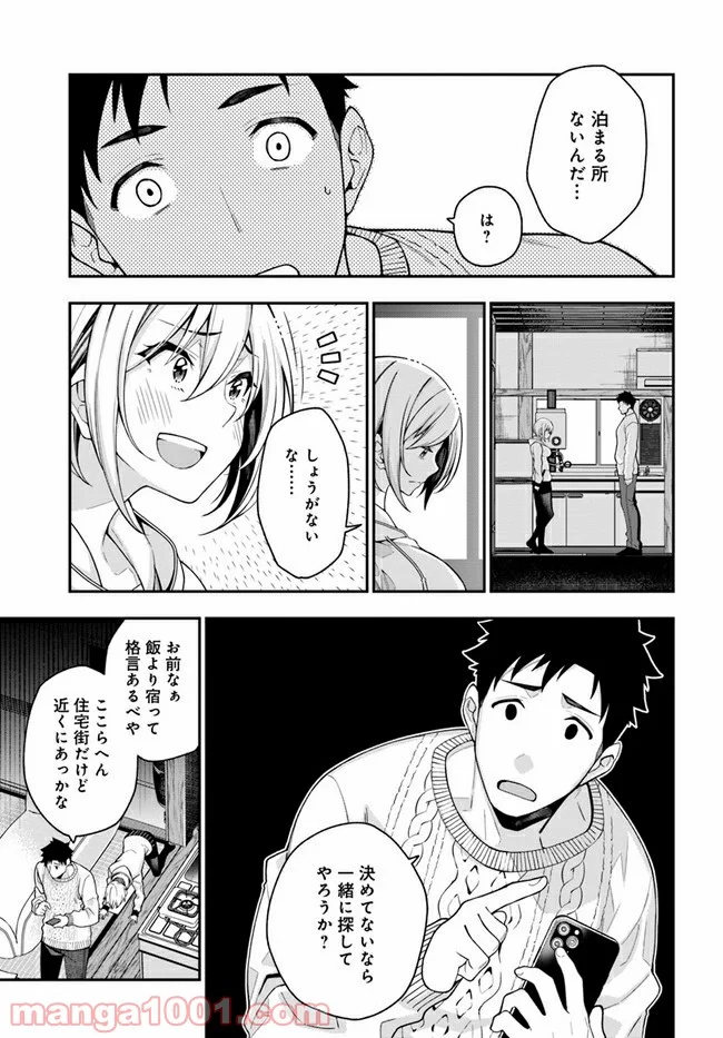 カレとカノジョの選択 - 第2話 - Page 21