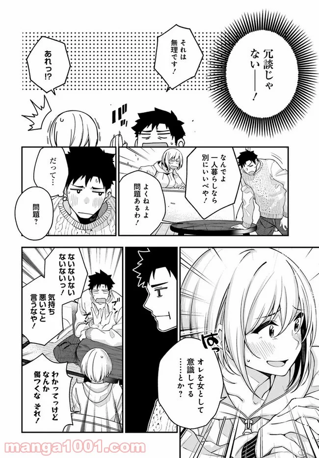 カレとカノジョの選択 - 第2話 - Page 24