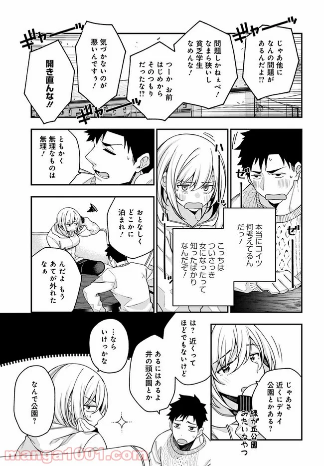 カレとカノジョの選択 - 第2話 - Page 25