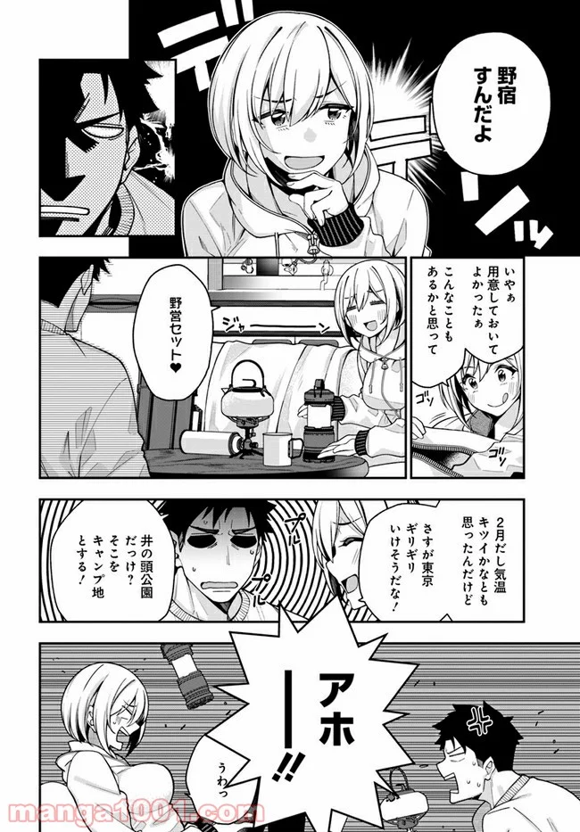 カレとカノジョの選択 - 第2話 - Page 26