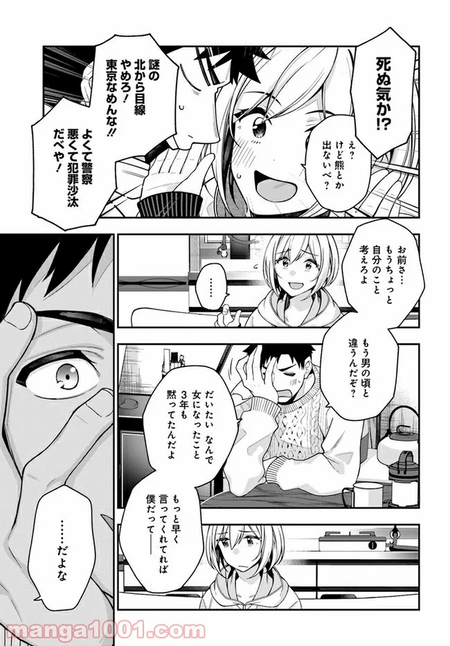 カレとカノジョの選択 - 第2話 - Page 27