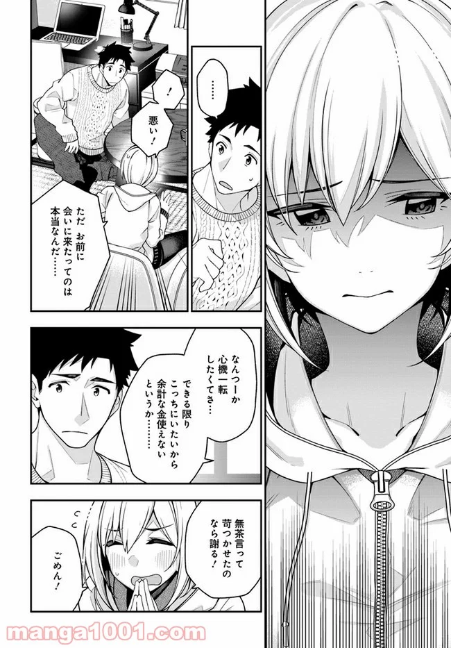 カレとカノジョの選択 - 第2話 - Page 28