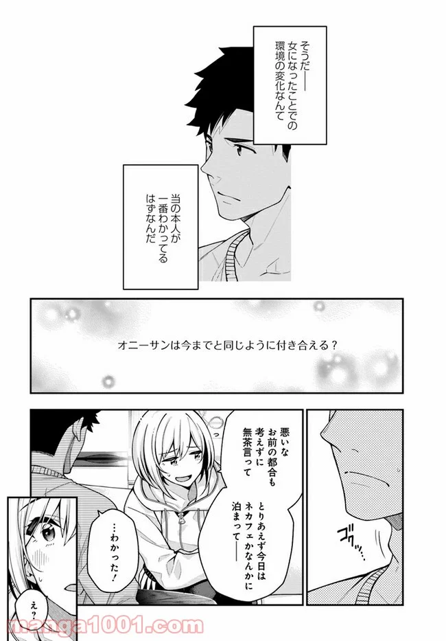 カレとカノジョの選択 - 第2話 - Page 30