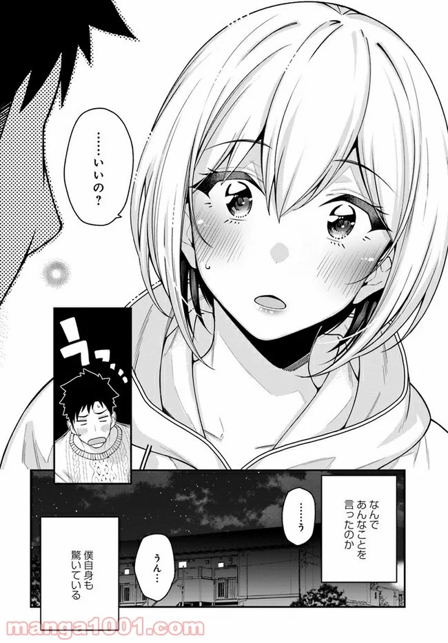 カレとカノジョの選択 - 第2話 - Page 32