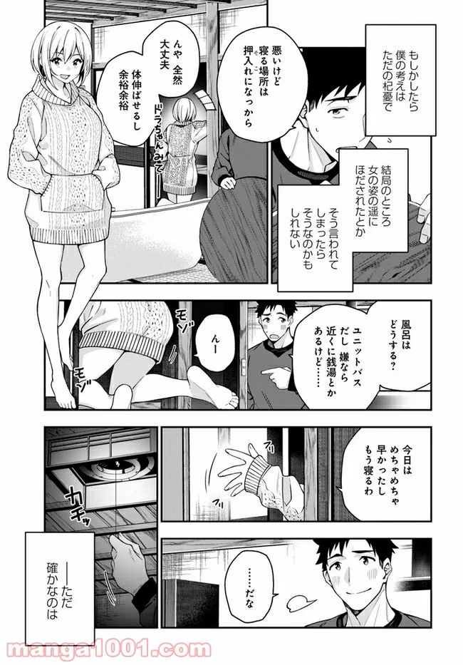 カレとカノジョの選択 - 第2話 - Page 33