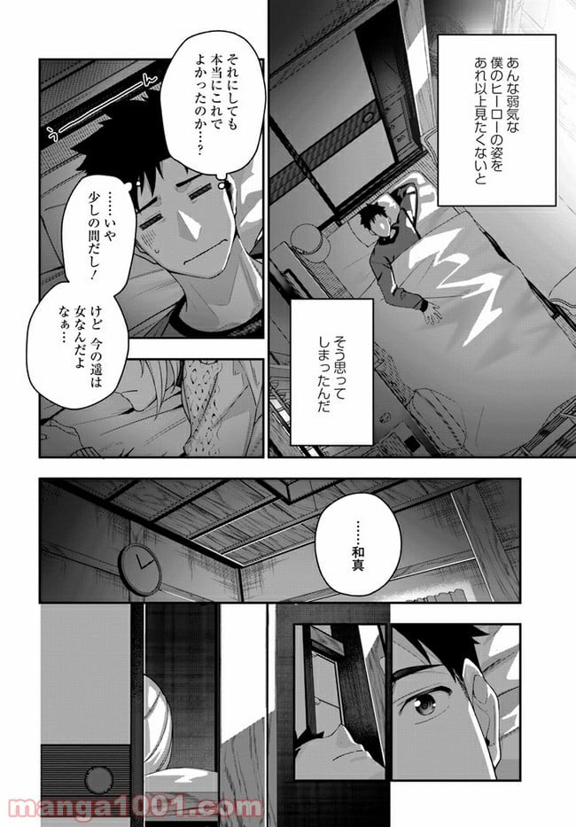 カレとカノジョの選択 - 第2話 - Page 34