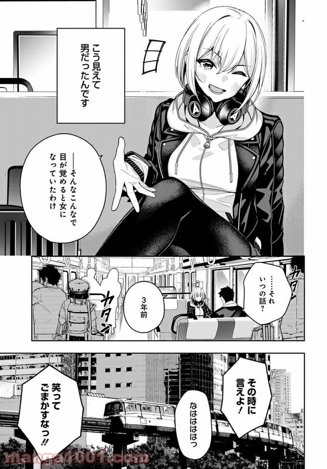 カレとカノジョの選択 - 第2話 - Page 5