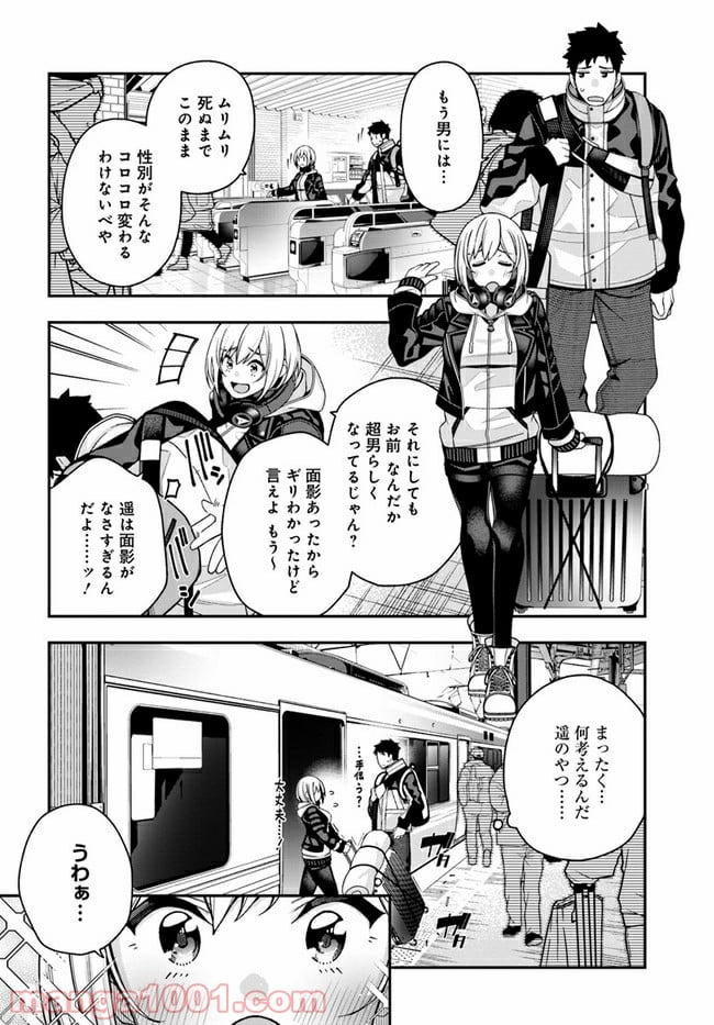 カレとカノジョの選択 - 第2話 - Page 6