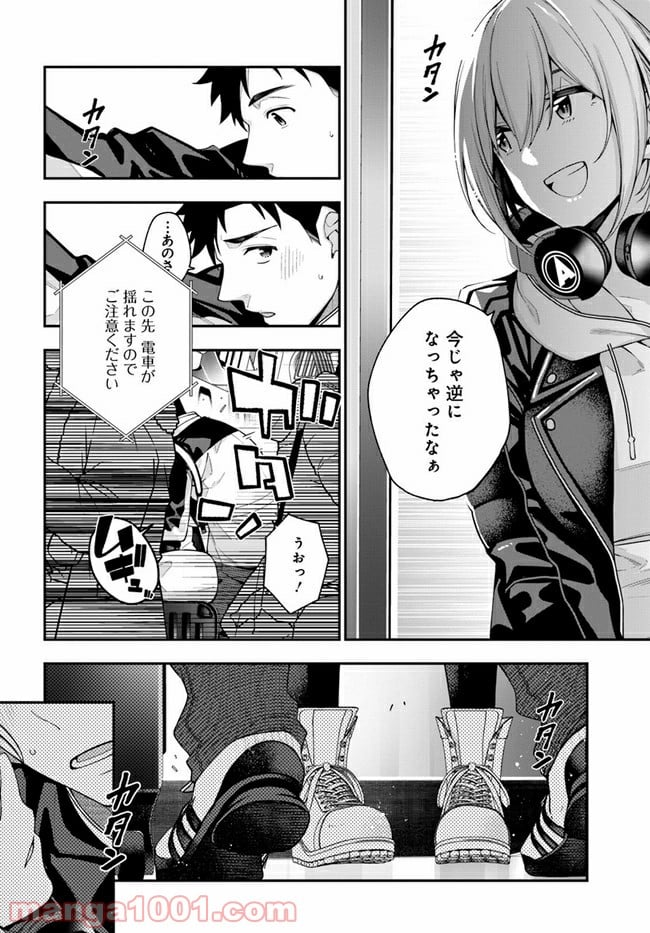 カレとカノジョの選択 - 第2話 - Page 8