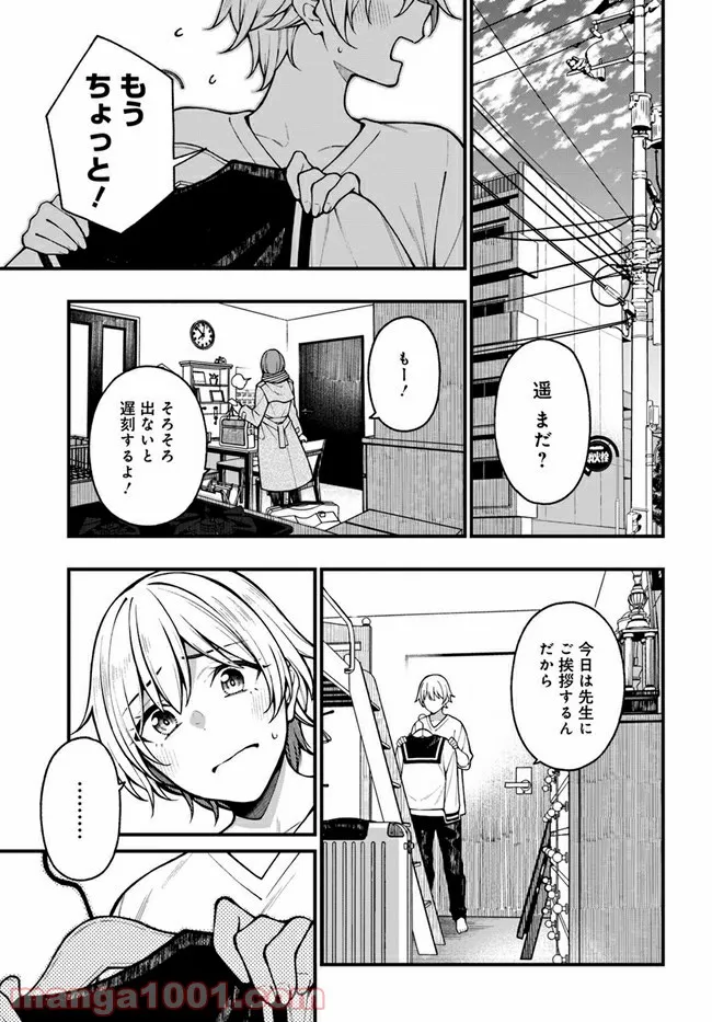 カレとカノジョの選択 - 第20話 - Page 1