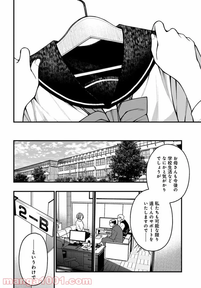 カレとカノジョの選択 - 第20話 - Page 2