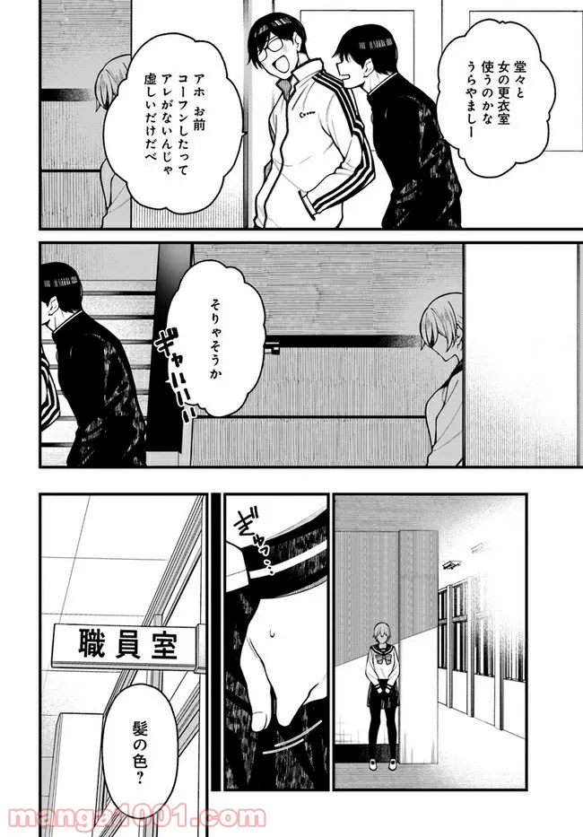 カレとカノジョの選択 - 第20話 - Page 12