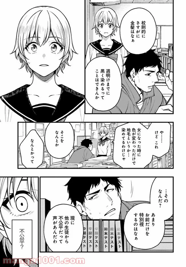 カレとカノジョの選択 - 第20話 - Page 13