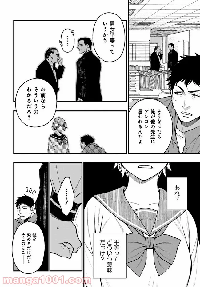 カレとカノジョの選択 - 第20話 - Page 14