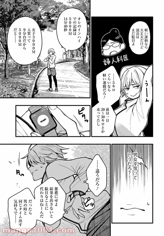 カレとカノジョの選択 - 第20話 - Page 17