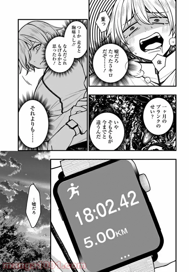 カレとカノジョの選択 - 第20話 - Page 19