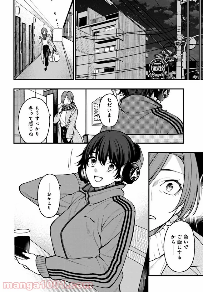 カレとカノジョの選択 - 第20話 - Page 20