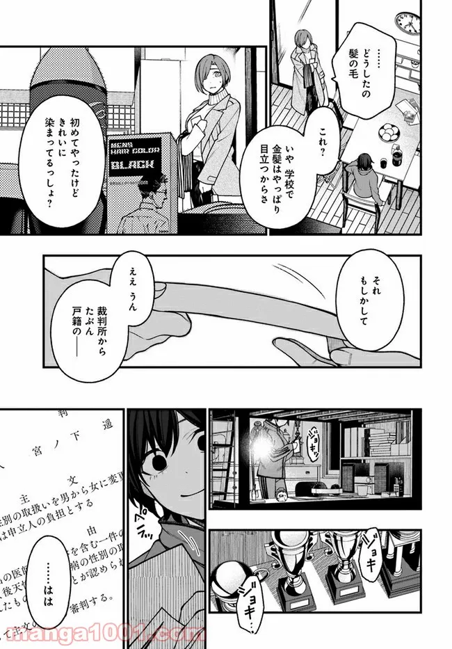 カレとカノジョの選択 - 第20話 - Page 21