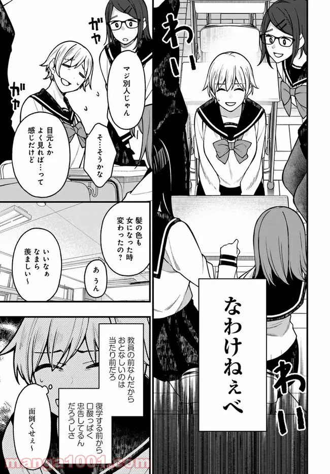 カレとカノジョの選択 - 第20話 - Page 5