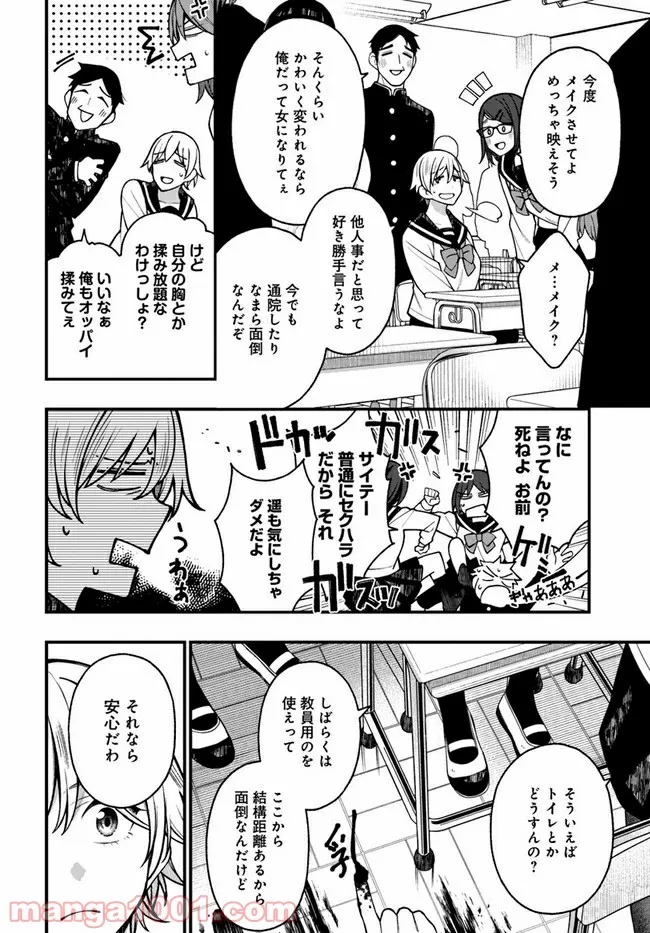 カレとカノジョの選択 - 第20話 - Page 6