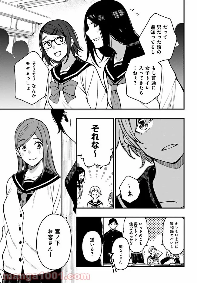 カレとカノジョの選択 - 第20話 - Page 7