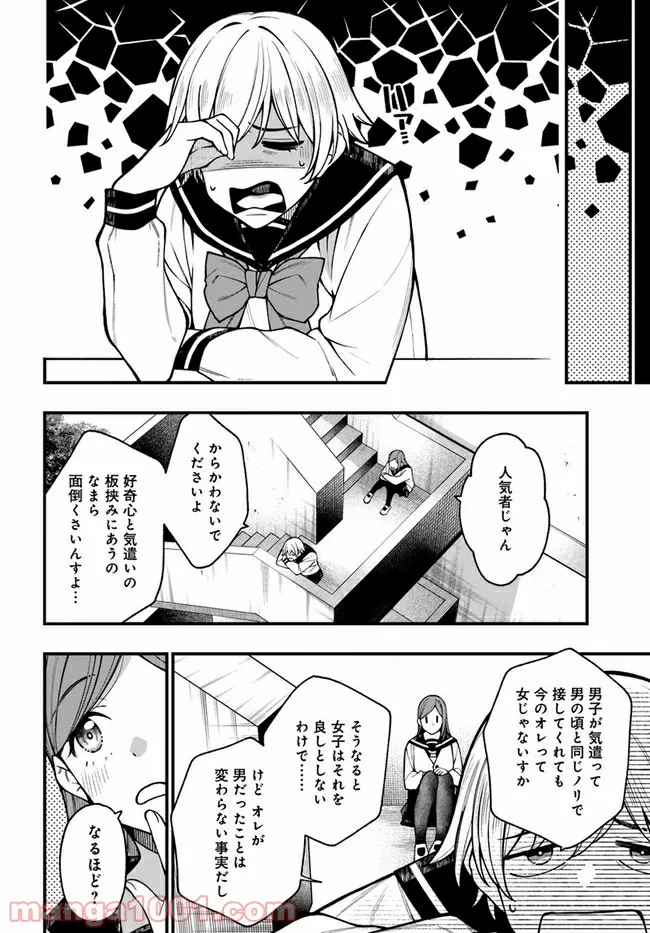 カレとカノジョの選択 - 第20話 - Page 8