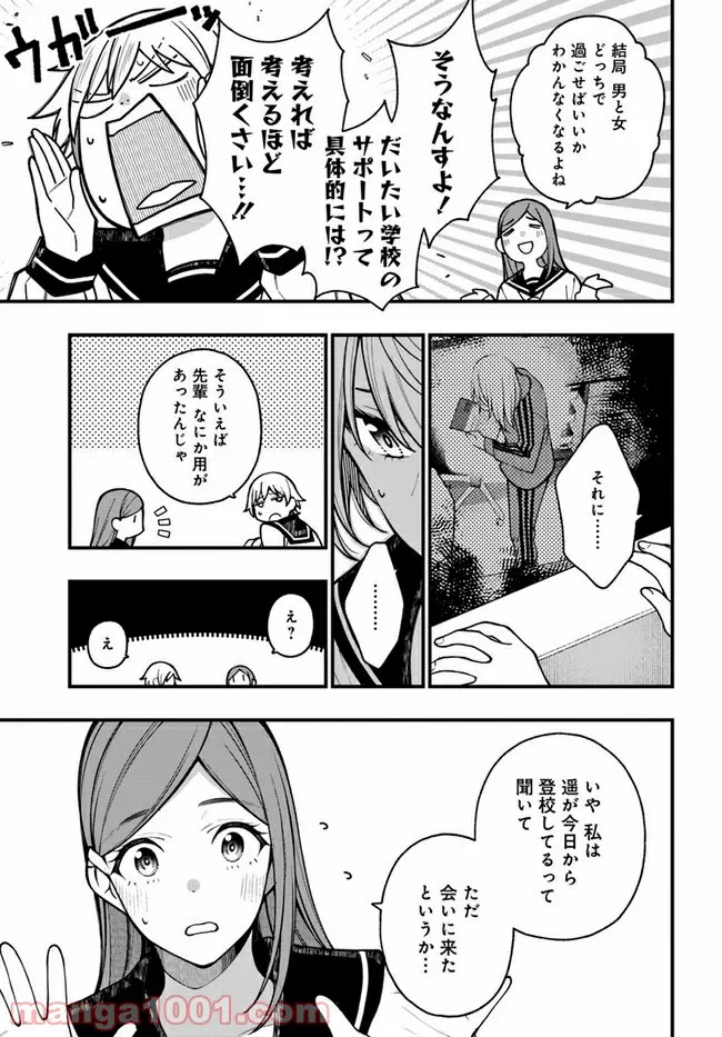 カレとカノジョの選択 - 第20話 - Page 9