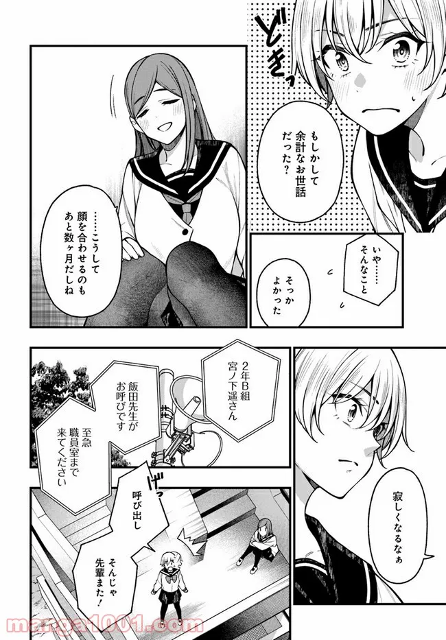 カレとカノジョの選択 - 第20話 - Page 10