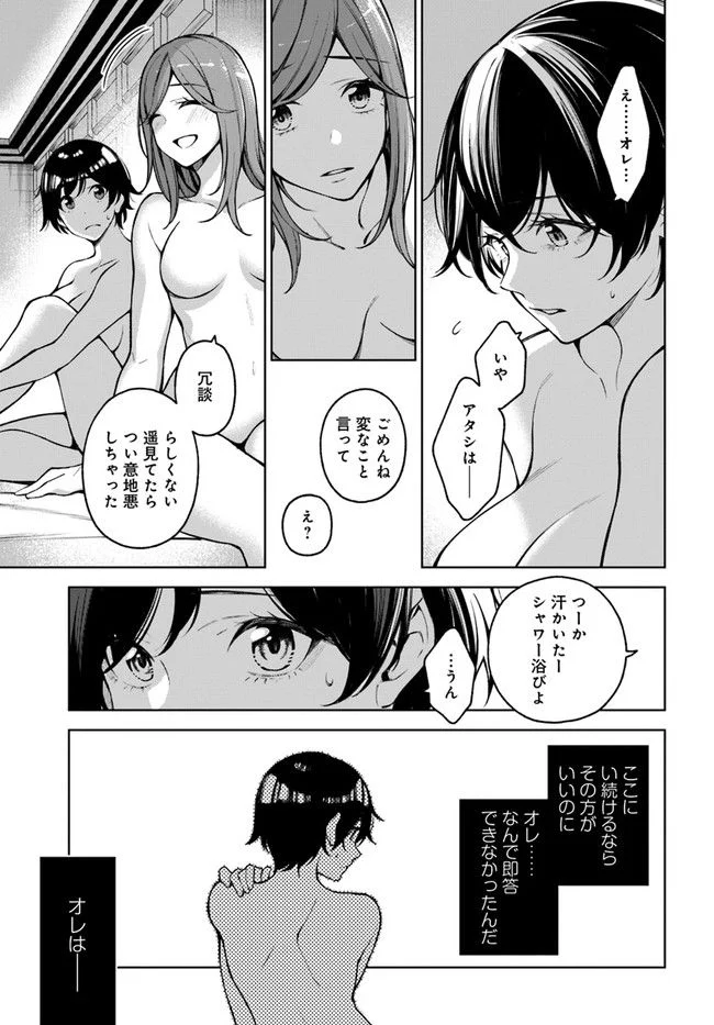 カレとカノジョの選択 - 第21.1話 - Page 11