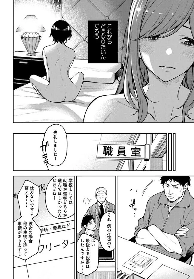 カレとカノジョの選択 - 第21.1話 - Page 12