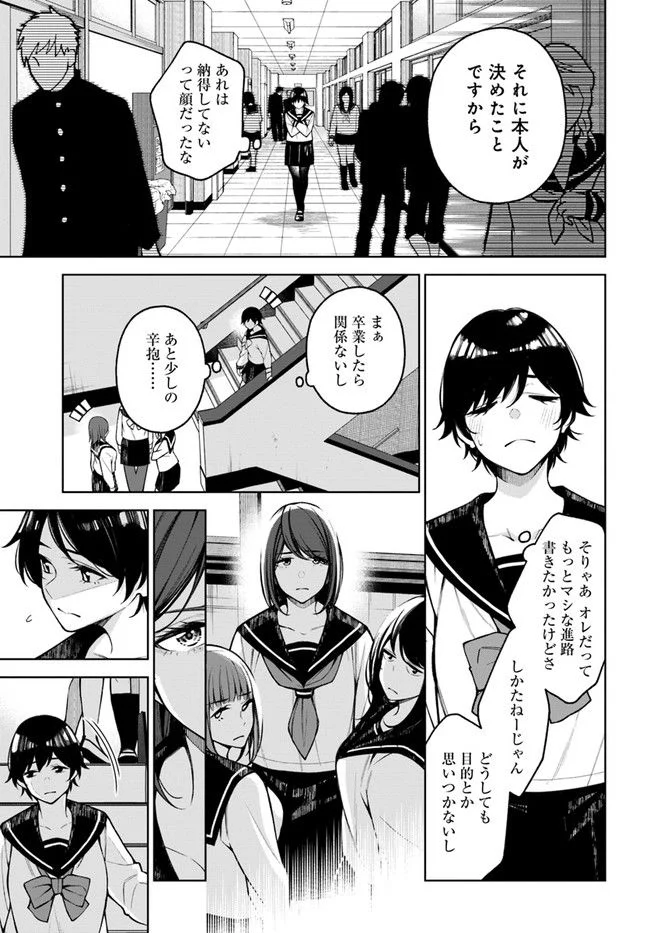 カレとカノジョの選択 - 第21.1話 - Page 13