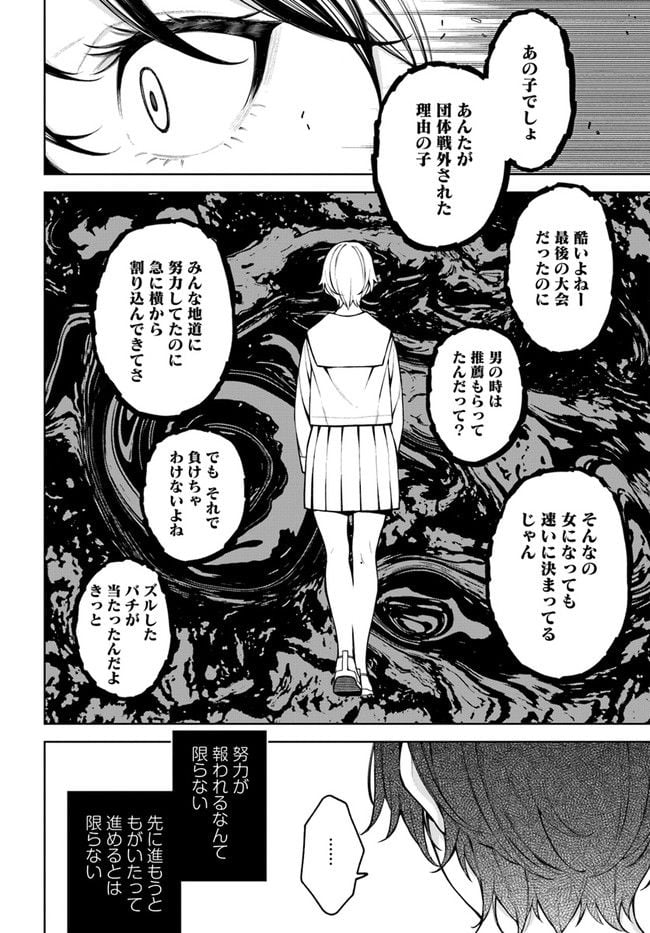 カレとカノジョの選択 - 第21.1話 - Page 14