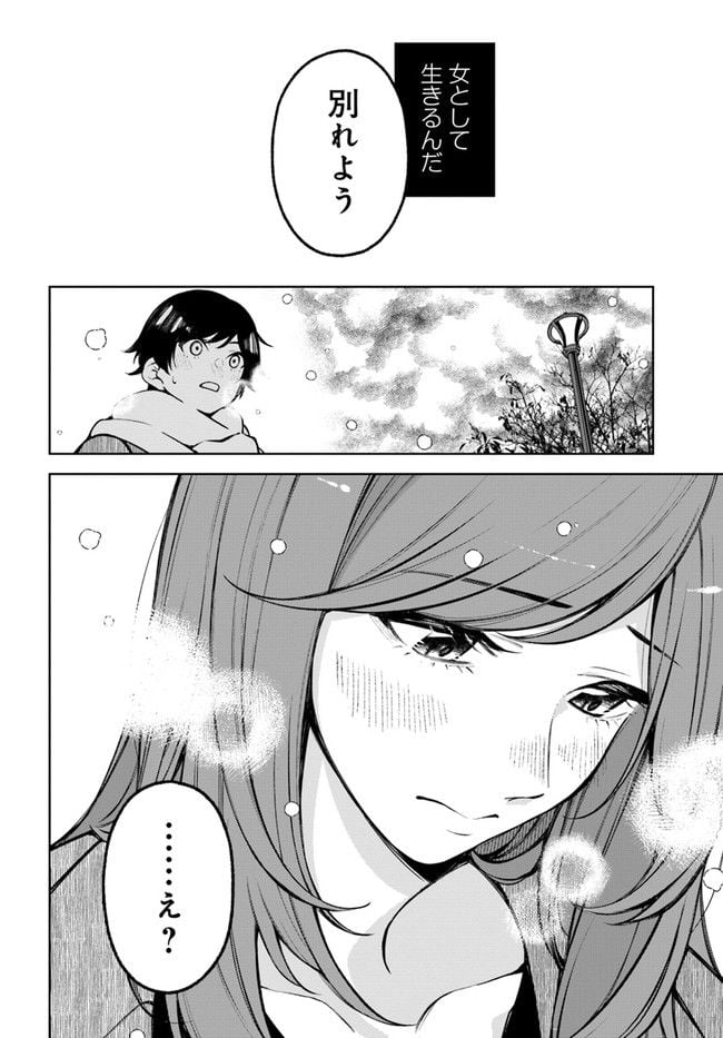 カレとカノジョの選択 - 第21.1話 - Page 16